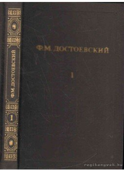 Dosztojevszkij, Fjodor Mihajlovics - Dosztojevszkij művei 1. Dosztojevszkij, Fjodor Mihajlovics - Dosztojevszkij művei 1., Moszkva 1982 antikvár könyv