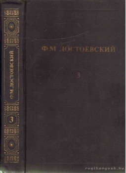 Dosztojevszkij, Fjodor Mihajlovics - Dosztojevszkij művei 3. Dosztojevszkij, Fjodor Mihajlovics - Dosztojevszkij művei 3., Moszkva 1982 antikvár könyv