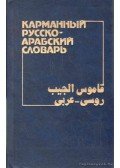  - Orosz-arab zsebszótár (orosz)