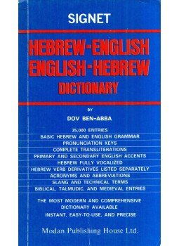 - Hebrew-English English-Hebrew Dictionary - Hebrew-English English-Hebrew Dictionary, Israel 1977 antikvár könyv