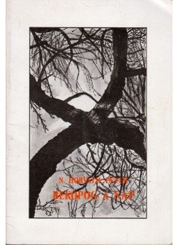 N. Horváth Péter - Bekopog a nap N. Horváth Péter - Bekopog a nap, 1981 antikvár könyv