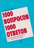 Fenyvesi István - 1000 kérdés 1000 válasz (orosz)