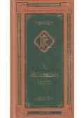Rejtő Jenő,P. Howard - A láthatatlan légió