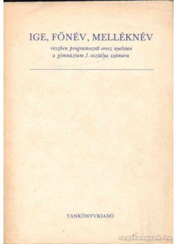 Ábrahám Károlyné, Koltai Gézáné - Ige, főnév, melléknév Ábrahám Károlyné, Koltai Gézáné - Ige, főnév, melléknév, 1971 antikvár könyv
