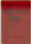 Gáldi László,Hadrovics László - Orosz-magyar szótár I.