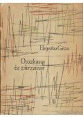 Hegedüs Géza - Összhang és zűrzavar