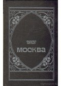 Belij, Andrej - Moszkva (orosz)