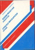 Hadrovics László,Nyomárkay István - Szerb-magyar kisszótár