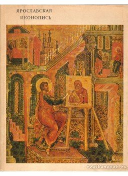 Maslenitsyn, S. I. - Jaroslavian Icon-Painting Maslenitsyn, S. I. - Jaroslavian Icon-Painting, Moszkva 1973 antikvár könyv