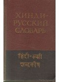  - Hindi-orosz szótár
