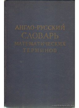 - Angol- Orosz matematikai szótár (Orosz nyelvű) - Angol- Orosz matematikai szótár (Orosz nyelvű), Moszkva 1962 antikvár könyv
