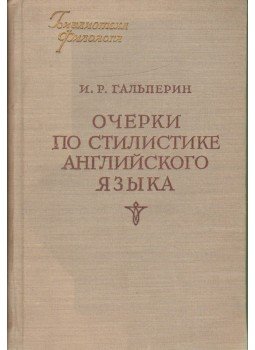 Galperin, I. P. - Angol stilisztikai írások Galperin, I. P. - Angol stilisztikai írások, Moszkva 1958 antikvár könyv