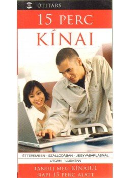 Cheng, Ma - 15 perc kínai - Tanuljunk meg kínaiul napi 15 perc alatt Cheng, Ma - 15 perc kínai - Tanuljunk meg kínaiul napi 15 perc alatt, Budapest 2012 antikvár könyv