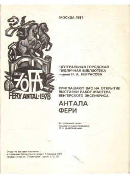 - Fery Antal - Fery Antal, 1981 antikvár könyv