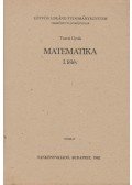 Turczi Gyula - Matematika I. félév