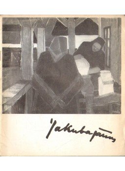 D. Fehér Zsuzsa - Jakuba János festőművész kiállítása D. Fehér Zsuzsa - Jakuba János festőművész kiállítása, 1967 antikvár könyv