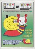 Kovács Zoltánné - Biga-csiga IV. évfolyam 1999/Február
