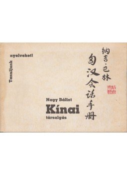 Nagy Bálint - Kínai társalgás Nagy Bálint - Kínai társalgás, Budapest 1986 antikvár könyv