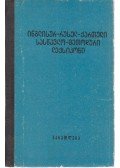 Gvardzsaladze, Iszidor Szilovanovics,Mologyih, Vera Fedorovna - Angol-orosz-grúz iskolai szótár
