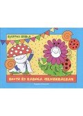 Bartos Erika - Bogyó és Babóca jelmezbálban