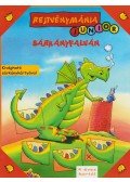 Török Ágnes - Rejtvénymánia JUNIOR - Sárkányfalván