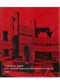 Meggyesi Tamás - A 20. század urbanisztikájának útvesztői