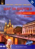 Székely András,Székely Nyina,Tomori Lajosné - Sag za sagom 2.