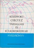 Bokor Rezsőné,Suara Róbert,Horváth Géza - Középfokú orosz társalgási és külkereskedelmi nyelvkönyv