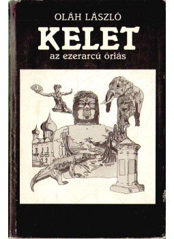 Oláh László - Kelet, az ezerarcú óriás Oláh László - Kelet, az ezerarcú óriás, Budapest 1990 antikvár könyv