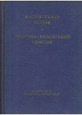 Csuszka, P.P. - Rot, O.M. - Szák, J.M. (szerk.) - Magyar-ukrán szótár