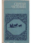 Jeszenyin, Szergej Alexandrovics - Versek