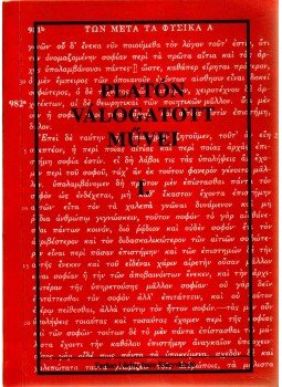 Platón - Platón válogatott művei I. Platón - Platón válogatott művei I., 1997 antikvár könyv