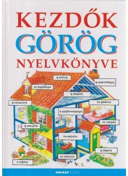 Kállay Gabriella, Helen Davies - Kezdők görög nyelvkönyve Kállay Gabriella, Helen Davies - Kezdők görög nyelvkönyve, Budapest 2011 antikvár könyv
