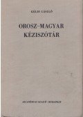 Gáldi László - Orosz-magyar kéziszótár