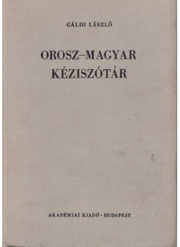 Gáldi László - Orosz-magyar kéziszótár Gáldi László - Orosz-magyar kéziszótár, Budapest 1989 antikvár könyv