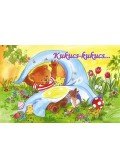 Gábor Ildikó,Eszes Hajnal - Kukucs kukucs...