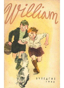 - William - William, Moszkva 1960 antikvár könyv