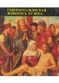 Mravik László - Szeveroitaljnszkaja zsivopisz XV Veka