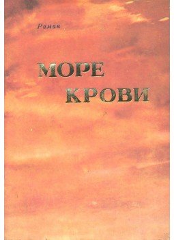  - More krovi, null 1975 antikvár könyv