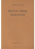 Gáldi László,Hadrovics László - Magyar-orosz kéziszótár