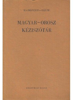 Gáldi László, Hadrovics László - Magyar-orosz kéziszótár Gáldi László, Hadrovics László - Magyar-orosz kéziszótár, Budapest 1969 antikvár könyv