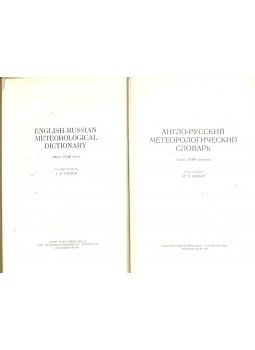  - Anglo-russzkíj meteorologicseszkií szlovar, null 1969 antikvár könyv