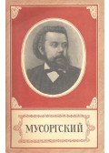 FRID.E. - Modeszt Petrovics Muszorgszkij