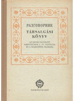  - Társalgási könyv – Az orosz tagozatú gimnáziumok I-IV. Osztálya és a szakkörök számára, null 1960 antikvár könyv