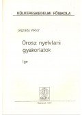 Légrády Viktor - Orosz nyelvtani gyakorlatok – Ige