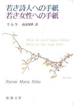 Rainer Maria Rilke - Briefe an einen jungen Dichter – Briefe an eine junge Frau (japán nyelven) Rainer Maria Rilke - Briefe an einen jungen Dichter – Briefe an eine junge Frau (japán nyelven), null 0 antikvár könyv