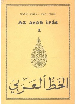 DÉVÉNYI, KINGA – IVÁNYI, TAMÁS - Az arab írás 1 DÉVÉNYI, KINGA – IVÁNYI, TAMÁS - Az arab írás 1, null 1987 antikvár könyv