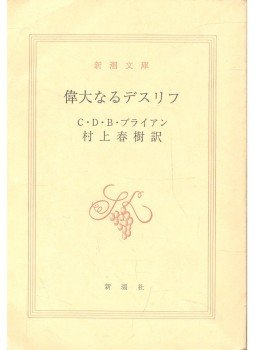 C.D.B. ブライアン - 偉大なるデスリフ, null 1990 antikvár könyv