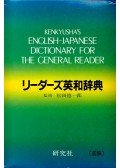 MATSUDA, T. (ed) - Kenkyusha's English-Japanese Dictionary for the General Reader