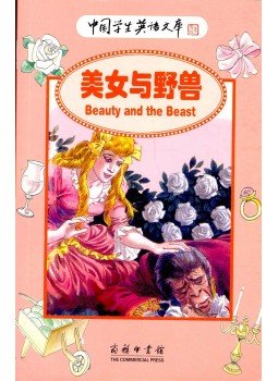 DALY, AUDRE – AYTON, ROBERT - Beauty and the Beast English-Chinese, null 2006 antikvár könyv